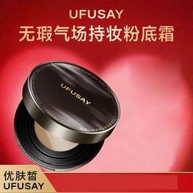 【优肤皙UFUSAY】 无瑕气场持妆气垫霜cc（正装+替换装）每盒赠卸妆油体验装1支