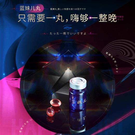 君岛爱蓝妹儿女用快感高潮丸高潮丹6粒装 女士专用情趣用品夫妻床上助爱工具同房女性性冷淡辅助神器 商品图2