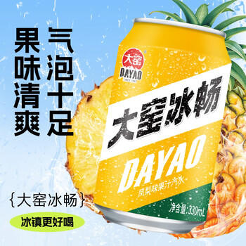 大窑凤梨味果汁汽水碳酸饮料易拉罐330mL*24罐冰畅整箱 /水饮冲调 /饮料 /碳酸饮料 商品图4