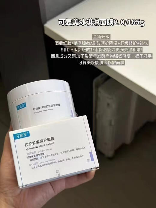 可复美焕能肌底修护面膜 商品图0