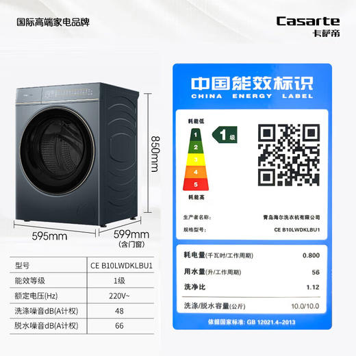 卡萨帝揽光系列10公斤滚筒洗衣机超薄平嵌 原创养护湿洗巴氏除菌精华洗CE B10LWDKLBU1 精华洗+智能投放 商品图6