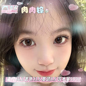 lillily  日抛 【肉肉棕】14.2mm