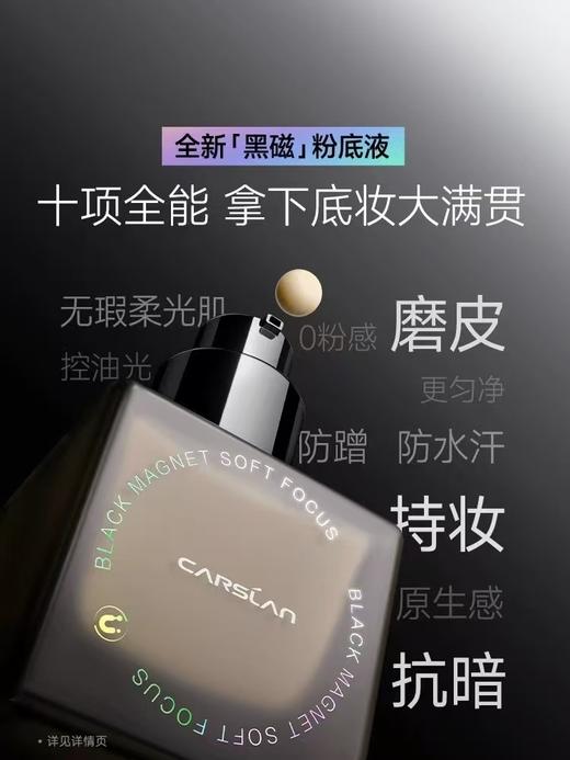 卡姿兰黑磁柔焦粉底液 商品图2