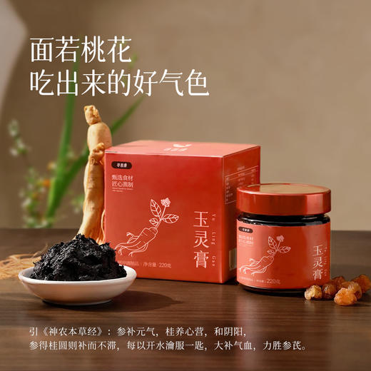 寻普康玉灵膏，配料只有西洋参+龙眼肉；柴火蒸足3天3夜，微苦有回甘，安心神，养心血，温和进补气血 商品图1