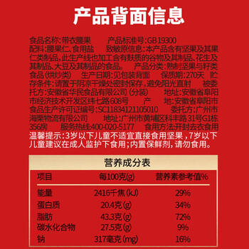 粒上皇带衣腰果455g/罐 坚果炒货零食越南盐焗原味腰果紫皮腰果仁罐装 /休闲食品 /坚果炒货 /腰果 商品图4