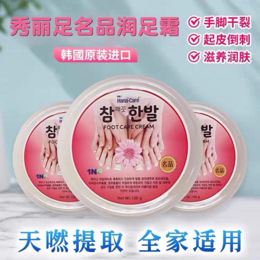 护足霜手脚滋润霜皲裂护肤干裂保湿补水润 商品图1