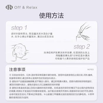Off&Relax【林一推荐】修护洗发水460ml or修护受损滋养柔亮顺滑洗发露/液 /个人护理 /洗发护发 /洗发水 商品图1