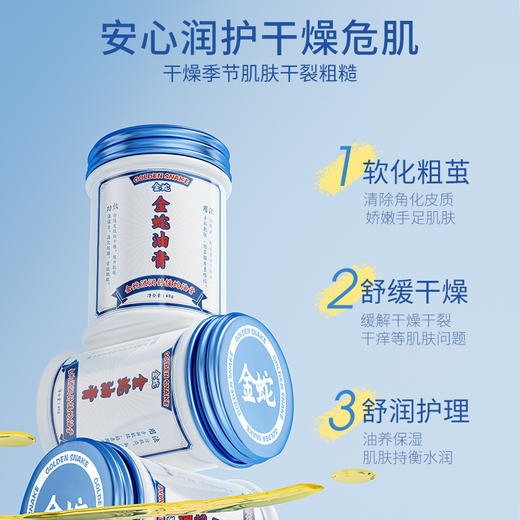 [屁侠推荐]金蛇防皲裂滋润舒缓蛇油膏&金蛇舒缓倍润蛇油膏&金蛇倍润修护蛇油膏 多款可选  商品图2