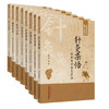 【全8册】北京针灸英才丛书全集 针灸杂悟 澄江泛舟 针药三焦 针海探幽 针道卮言 针刀心悟 执针问道 橘井针要 中国中医药出版社 商品缩略图4