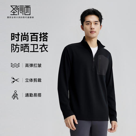 圣得西男士时尚立领户外运动防晒卫衣2025秋季高弹抗皱亲肤上衣 商品图3