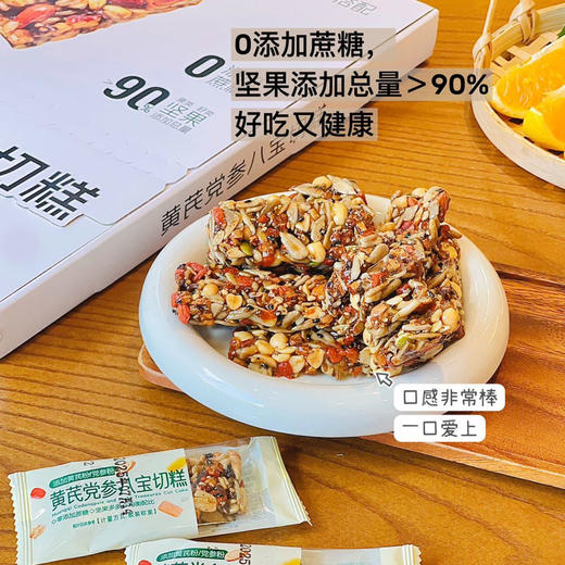 食简零黄芪党参八宝切糕 408g/盒 商品图2