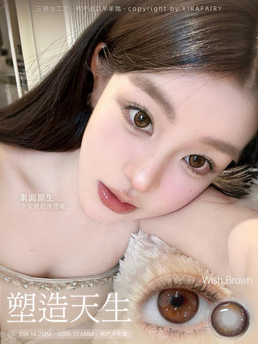 店主推荐丨塑造天生·Kira Fairy丨14.2mm（半年抛/2片装） 商品图4