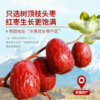 南疆巴朗 红枣特级500g新疆大枣和田红枣狗头枣煮粥年货 /休闲食品 /蜜饯果干 /枣 商品图2