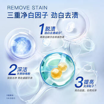 舒客肖战同款白牙素去烟渍牙膏去烟渍去黄美白牙齿减轻口臭120g留兰香 /个人护理 /口腔护理 /牙膏 商品图6