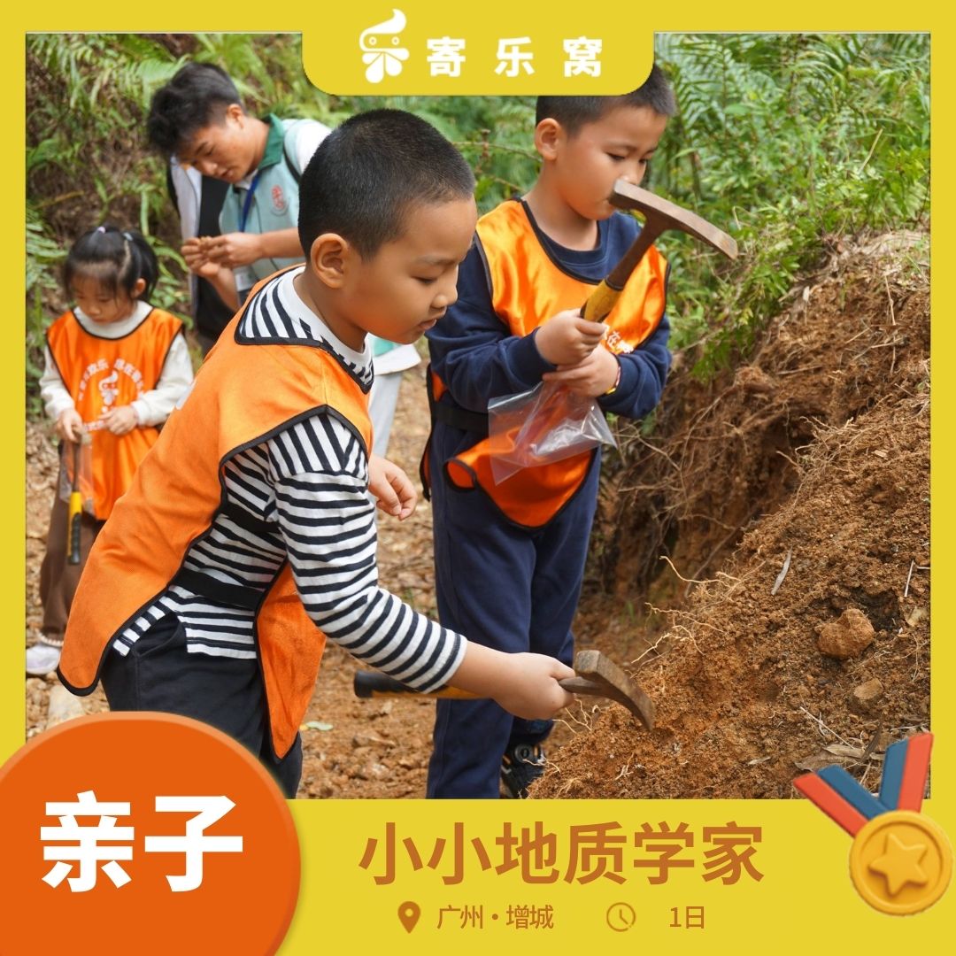 【成团可报】12月14日 增城·小小地质学家 亲子活动一日营 | 初识矿物，野外挖水晶，制作标本，开启户外水晶科考探索之旅！
