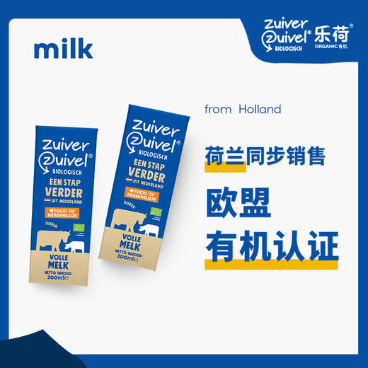 荷兰乐荷有机全脂纯牛奶12盒/24盒装 商品图1