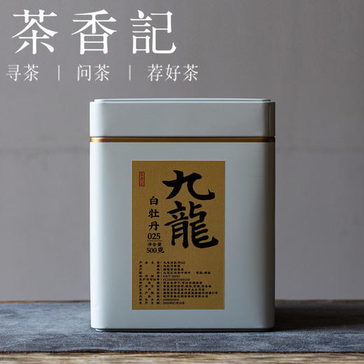 茶香记九龙白牡丹025高山老树茶青鲜爽底子传统工艺好喝耐泡 商品图1