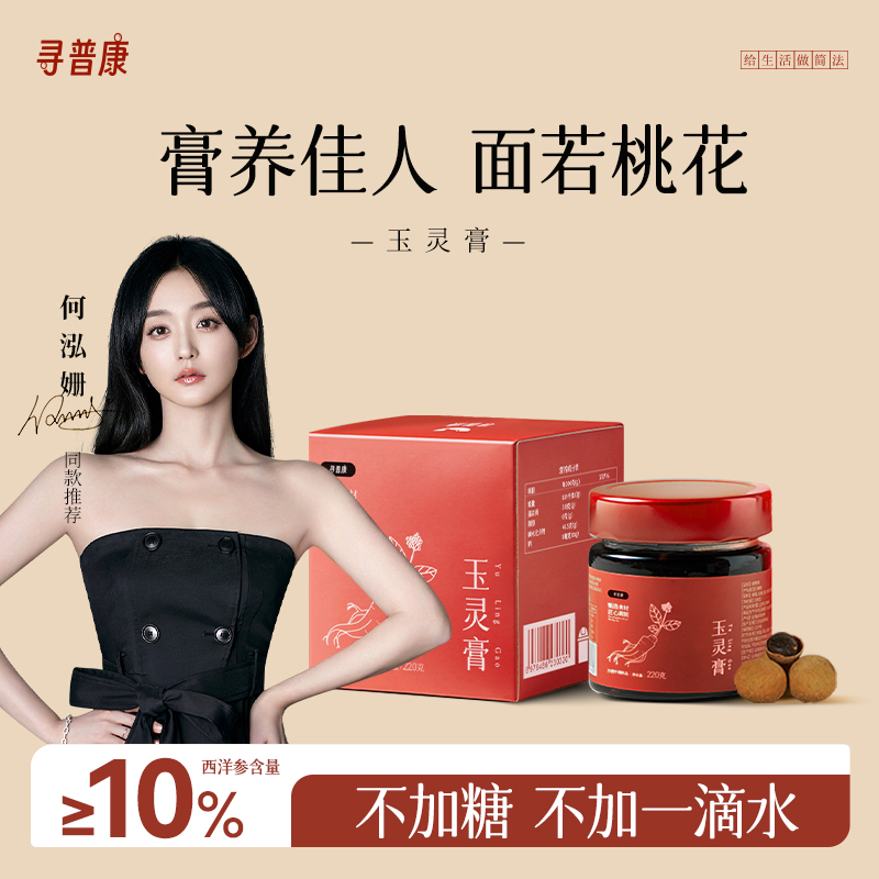 寻普康玉灵膏，配料只有西洋参+龙眼肉；柴火蒸足3天3夜，微苦有回甘，安心神，养心血，温和进补气血