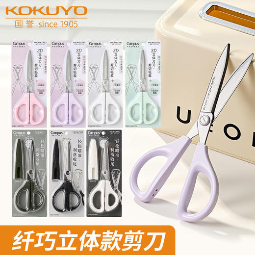 国誉Campus文具旗舰店纤巧立体款剪刀 商品图1