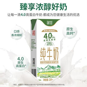 德亚（Weidendorf）新西兰进口4.0g高钙高蛋白全脂纯牛奶250ml*10高端礼盒中秋送礼 /水饮冲调 /常温奶 /基础牛奶