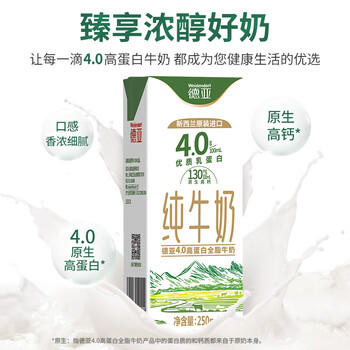 德亚（Weidendorf）新西兰进口4.0g高钙高蛋白全脂纯牛奶250ml*10高端礼盒中秋送礼 /水饮冲调 /常温奶 /基础牛奶 商品图0