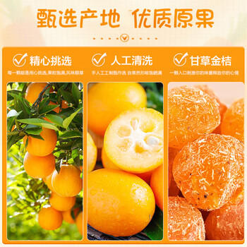 猪兄甘草金桔干500g袋低脂无痰橘子蜜饯添加果脯果干清润喉咙休闲零食 /休闲食品 /蜜饯果干 /其他蜜饯果干 商品图0