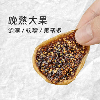 西域美农土耳其大无花果干400g 整箱装 煲汤熬粥开袋即食 独立小包装 /休闲食品 /蜜饯果干 /无花果干 商品图2