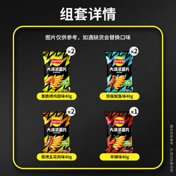 乐事（Lay's）大波浪薯片混合多口味40g*7包 零食礼包280g 百事食品 /休闲食品 /膨化食品 /膨化食品大礼包/礼盒 商品图2