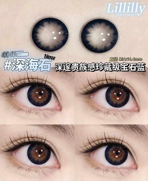 lillily  日抛 【深海石】14.4mm 商品图1