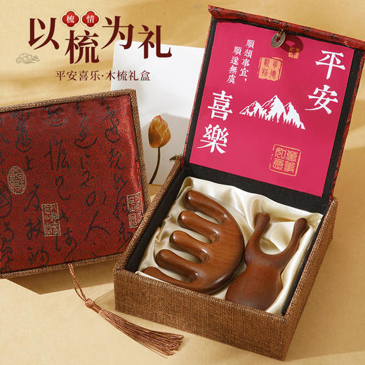 【精美礼盒装！送礼不失体面】礼物檀木梳子礼盒实用套装生日女生妈妈结婚高级感伴手礼。ra 商品图0