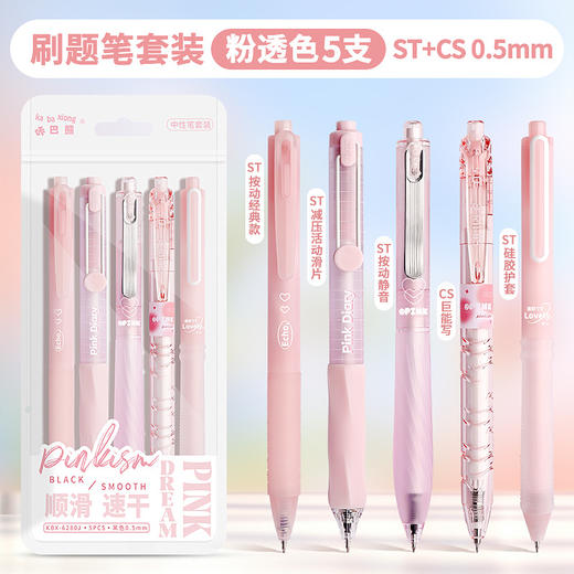 开学季【蔚蓝海洋！冰透蓝YYDS】咔巴熊按动中性笔套装学生ins高颜值软握减负刷题考试笔顺滑速干。ra 商品图13