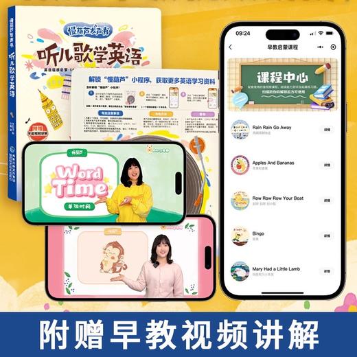 慢葫芦发声书：听儿歌学英语 商品图1
