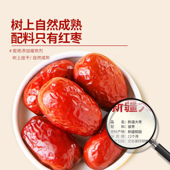 南疆巴朗 红枣特级500g新疆大枣和田红枣狗头枣煮粥年货 /休闲食品 /蜜饯果干 /枣 商品图3