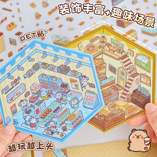 【自带精准模切！贴就完事儿】越玩越上头，韩系卡通造景贴纸可爱视觉3D立体小屋小红书解压造景场景手帐贴纸。ra 商品图1