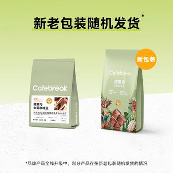 布蕾克（cafebreak）咖啡豆金奖甜黑巧意式拼配手冲中深烘焙美式拿铁250g年货节礼物 /水饮冲调 /咖啡 /咖啡豆/粉 商品图2