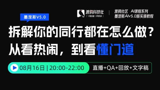 25年第十一期：拆解你的同行都在怎么做？从看热闹，到看懂门道 商品图0