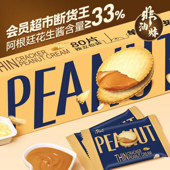 优尚优品花生酱夹心饼干会员超市同款FOVE进口零食 送礼礼盒装530g /休闲食品 /饼干 /夹心饼干 商品图5