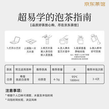 陈一凡 福鼎白茶 茶叶礼盒白茶寿眉小茶饼送长辈便捷自饮礼盒装300g /水饮冲调 /茗茶 /白茶 商品图4