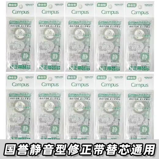 KOKUYO国誉修正带替芯 商品图1
