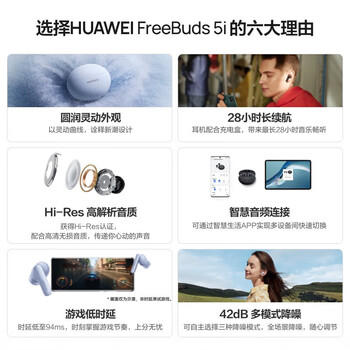 华为HUAWEI FreeBuds 5i 陶瓷白 真无线降噪蓝牙耳机 音乐游戏运动耳机 安卓苹果手机通用 华为耳机 /数码 /影音娱乐 /蓝牙/无线耳机 商品图5