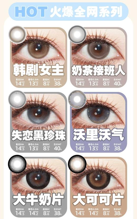 woolilens 半年抛48/副68/2副99/3副118/4副158/6副,韩剧女主奶茶接班人 商品图2