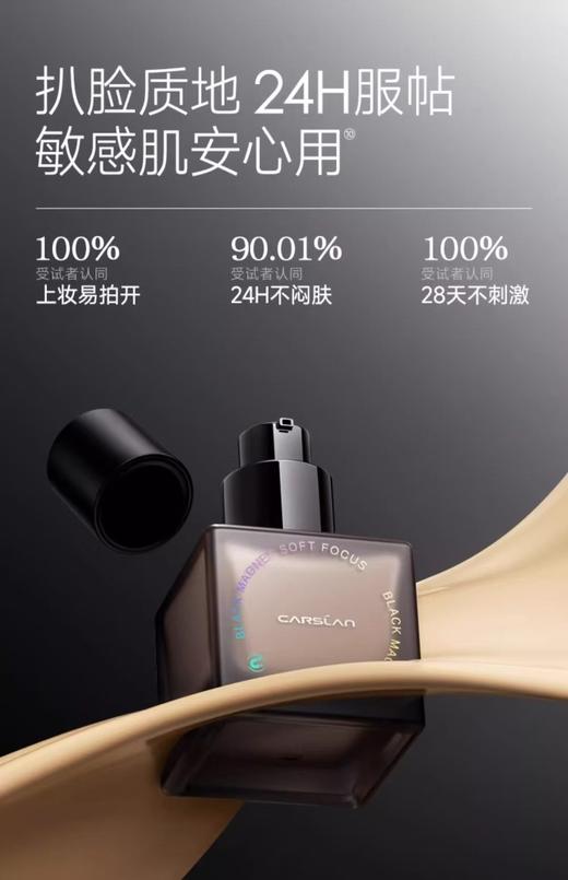 卡姿兰黑磁柔焦粉底液 商品图1