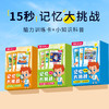 到手60张卡片【15秒记忆大挑战！培养孩子的记忆力】搭配环扣,收纳方便，儿童15秒记忆大挑战卡片益智玩具桌游记忆力专注力逻辑思维训练。ra 商品缩略图0