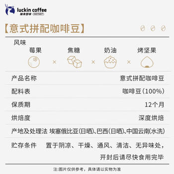 瑞幸咖啡意式拼配咖啡豆共1.25kg深烘油脂丰富浓缩精品手冲黑咖啡 /水饮冲调 /咖啡 /咖啡豆/粉 商品图2