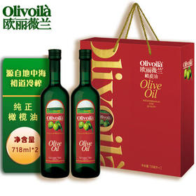 欧丽薇兰（Olivoila）特级初榨橄榄油718ml*2瓶 家用中式烹饪压榨食用油【精美盒装】 /粮油调味 /食用油 /橄榄油