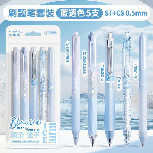 开学季【蔚蓝海洋！冰透蓝YYDS】咔巴熊按动中性笔套装学生ins高颜值软握减负刷题考试笔顺滑速干。ra 商品图9