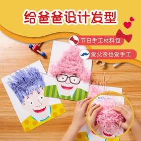 M1082-1 给爸爸设计发型