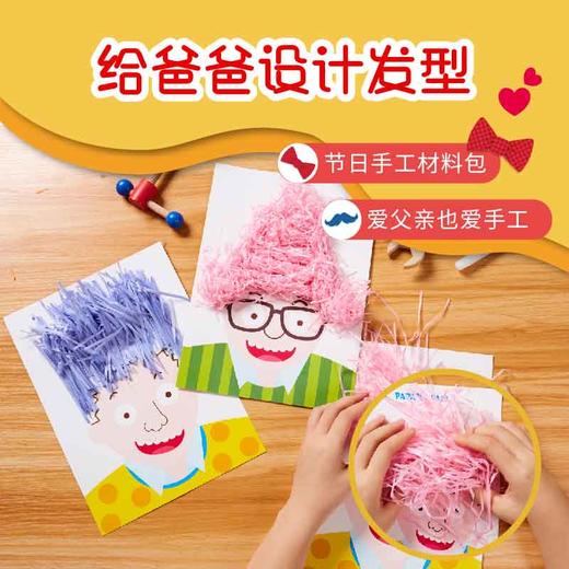 M1082-1 给爸爸设计发型 商品图0