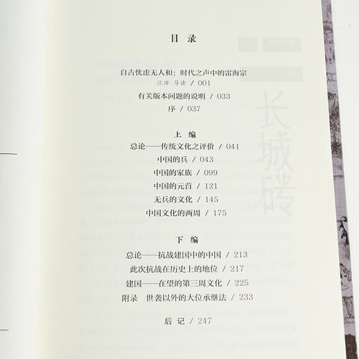 雷海宗《中国文化与中国的兵》 商品图5