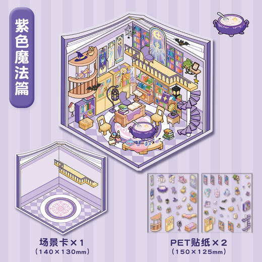 【自带精准模切！贴就完事儿】越玩越上头，韩系卡通造景贴纸可爱视觉3D立体小屋小红书解压造景场景手帐贴纸。ra 商品图10